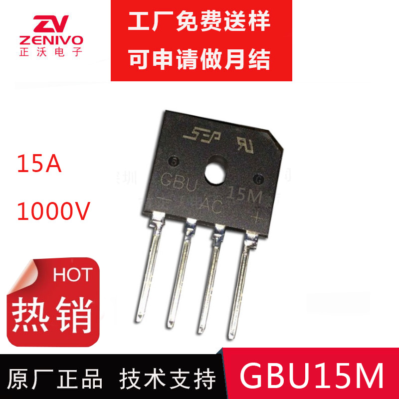GBU15M 深圳整流橋,東莞整流橋廠家,佛山整流橋廠家,中山整流橋廠家,珠海整流橋廠家,浙江整流橋廠家